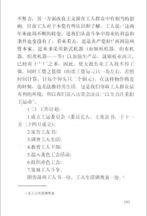 浙江革命历史文件汇集