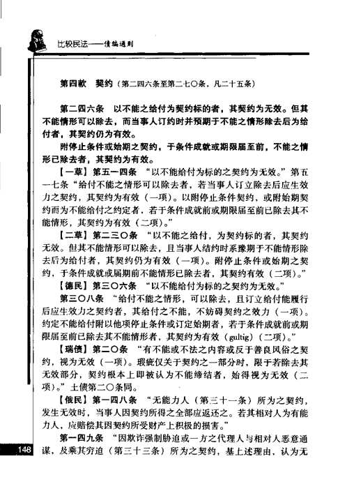 华东政法学院珍藏民国法律名著丛书
