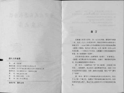 美国犹他州家谱图书馆藏家谱（甘肃部分）共28套