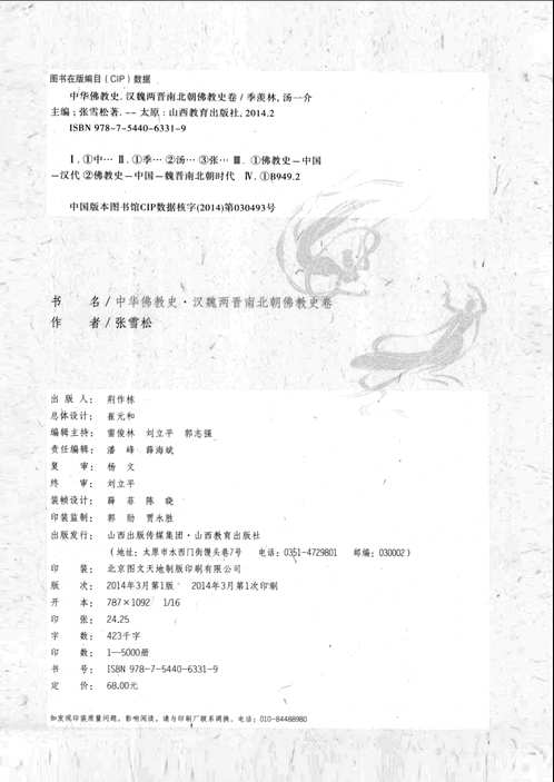 中华佛教史