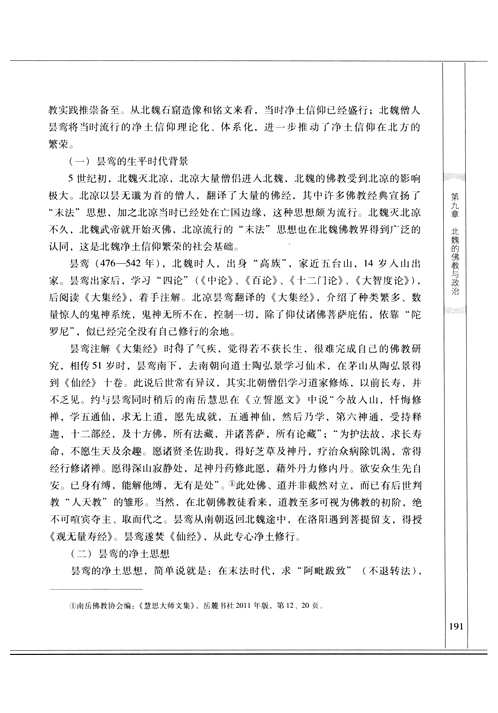 中华佛教史