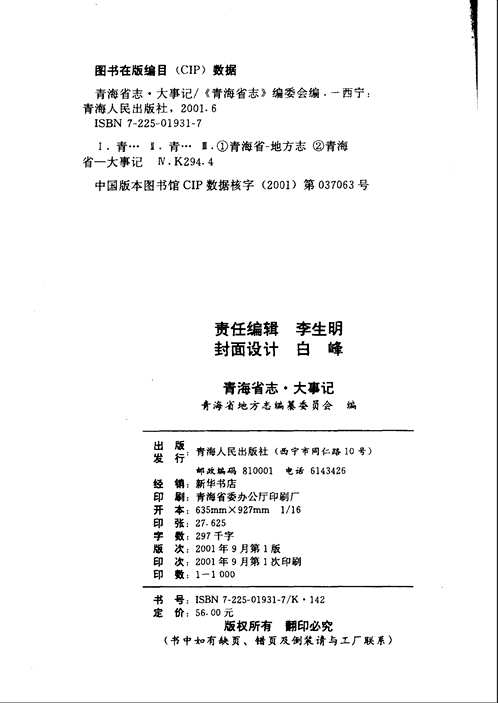 青海省志