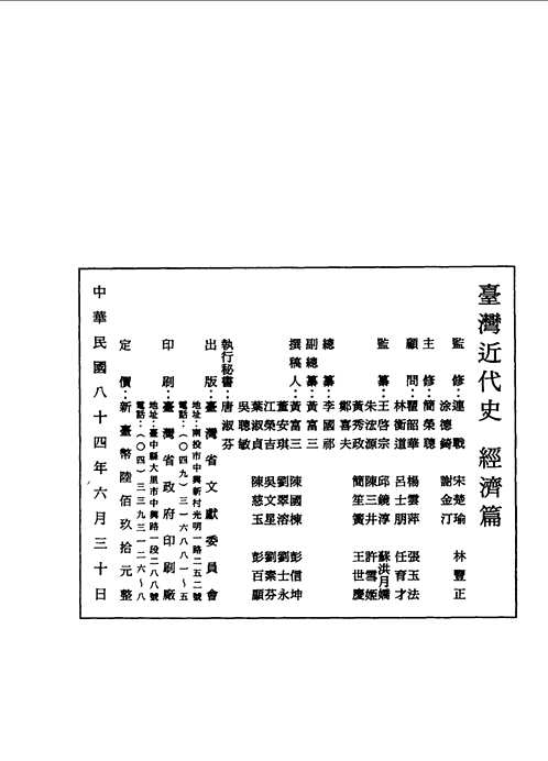 台湾历史研究资料集成(第02辑)