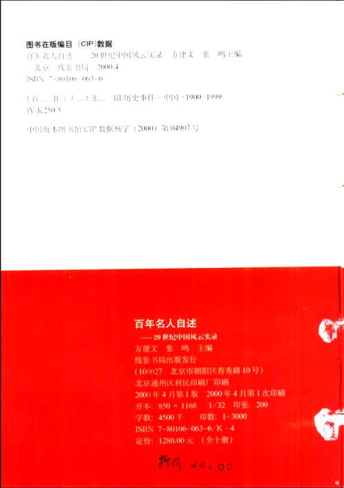 百年名人自述