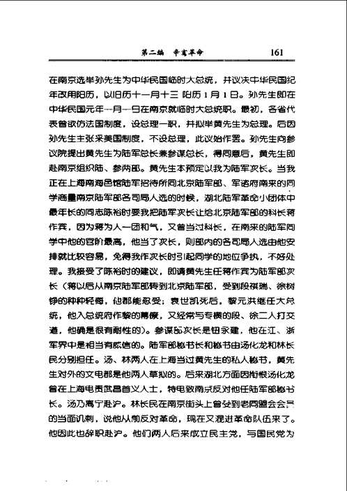 百年名人自述
