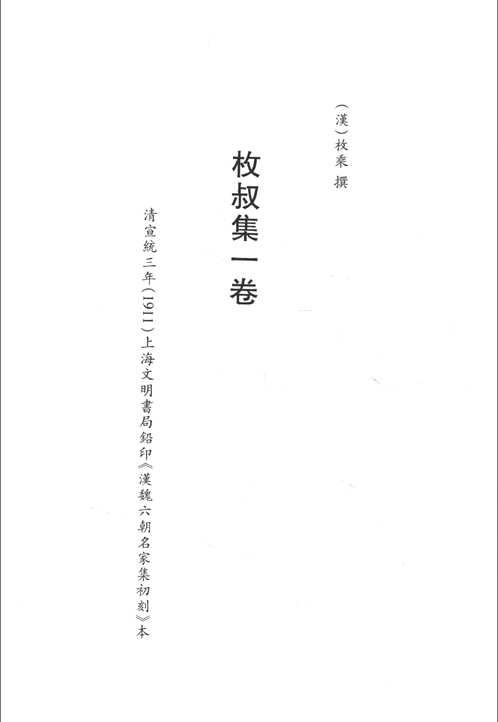集部辑佚文献汇编