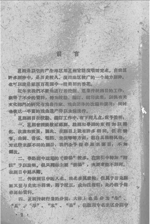 广西戏曲传统剧目汇编
