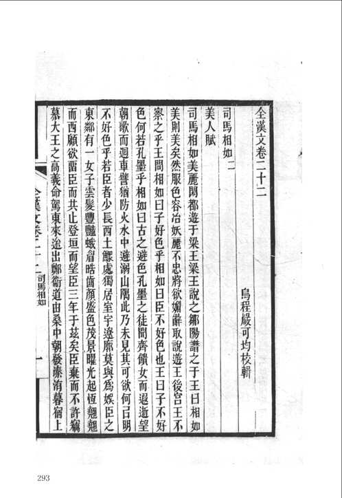 集部辑佚文献汇编