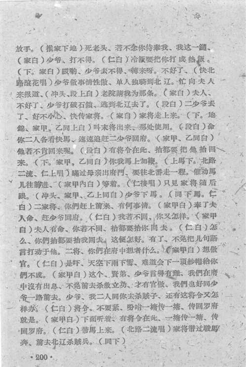 广西戏曲传统剧目汇编