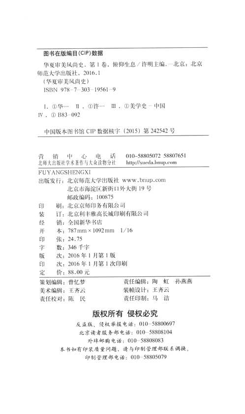 华夏审美风尚史