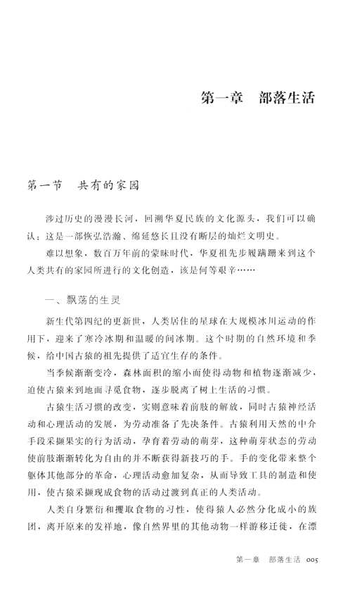 华夏审美风尚史