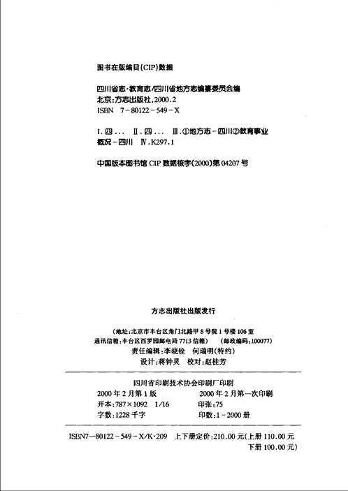 四川省志