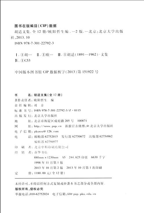 胡适文集(第2版)