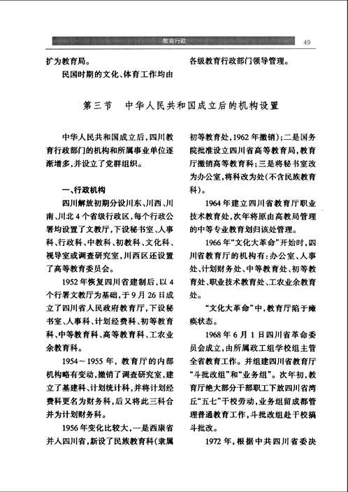 四川省志