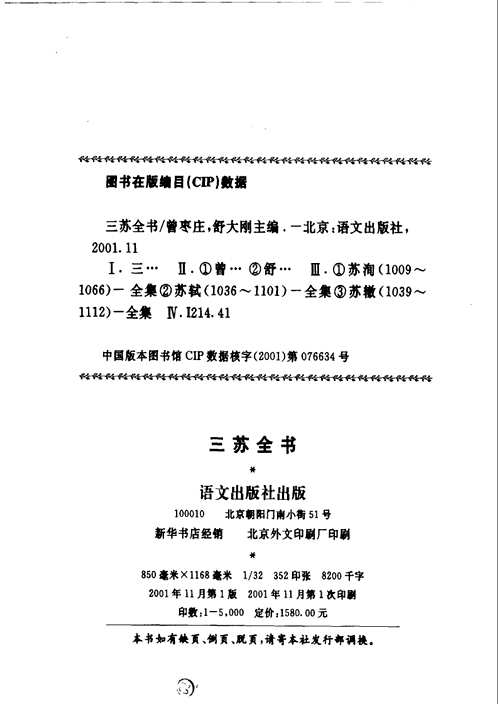 三苏全书