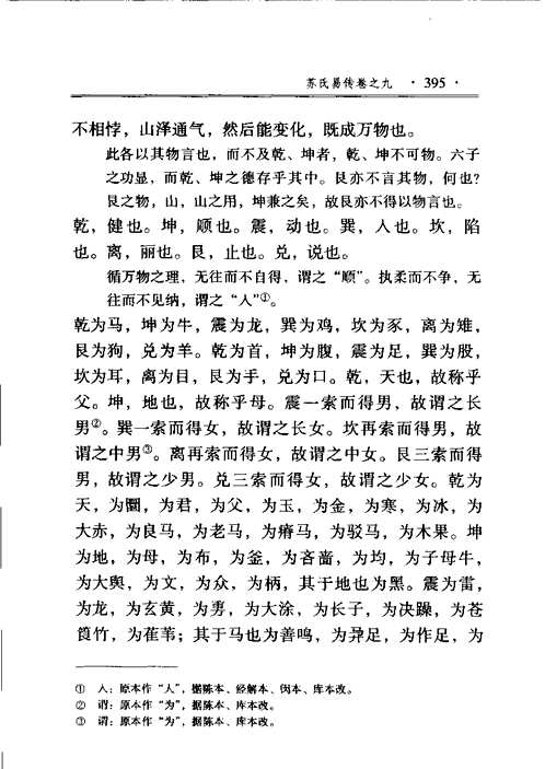 三苏全书