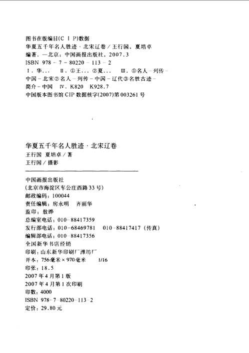 华夏五千年名人胜迹