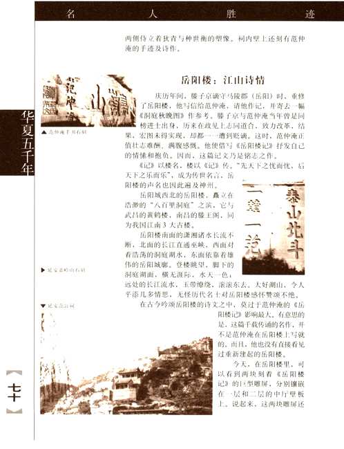 华夏五千年名人胜迹