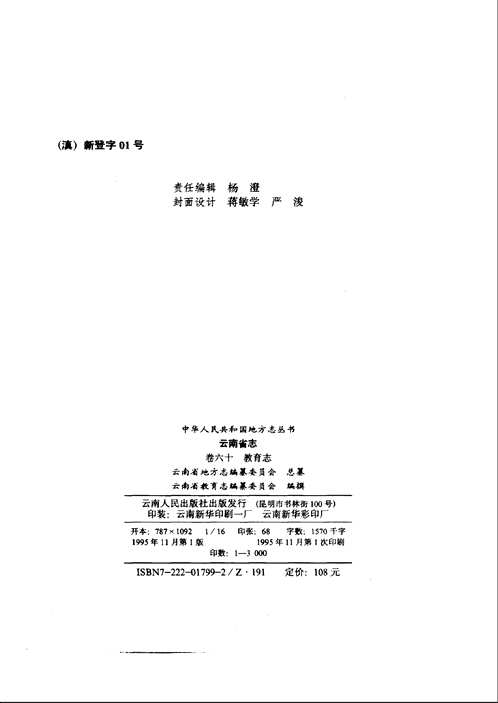 云南省志