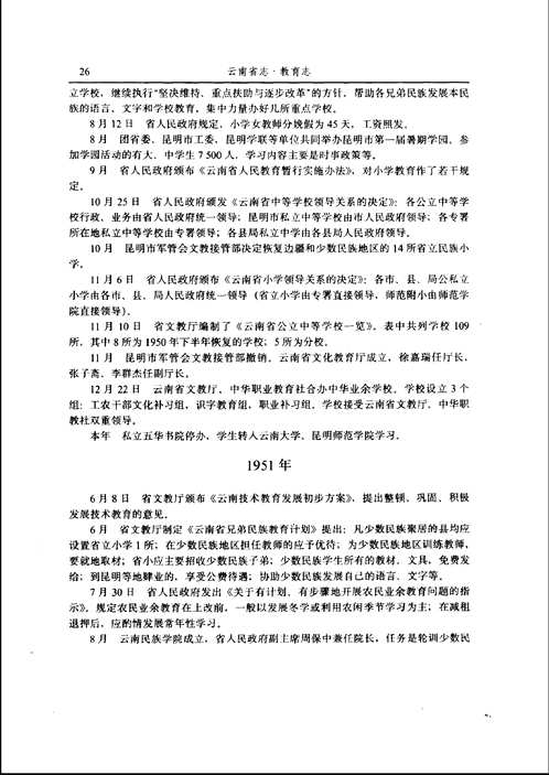 云南省志