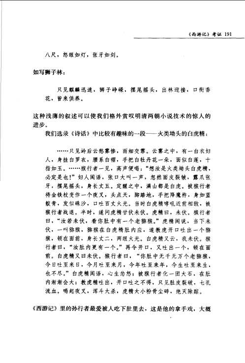 胡适学术代表作