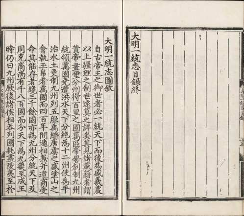 大明一统志