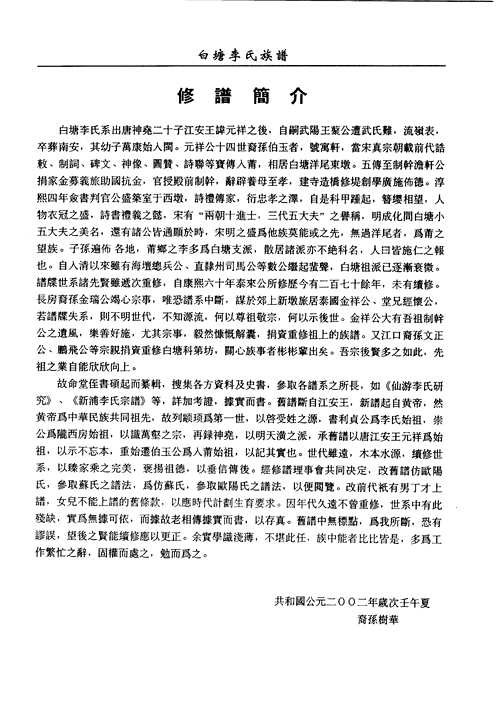 家谱族谱