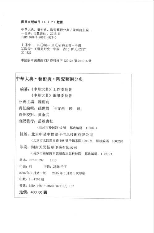 中华大典（生物学典+艺术典）