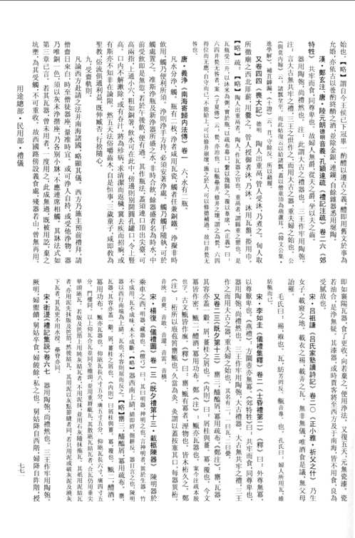 中华大典（生物学典+艺术典）