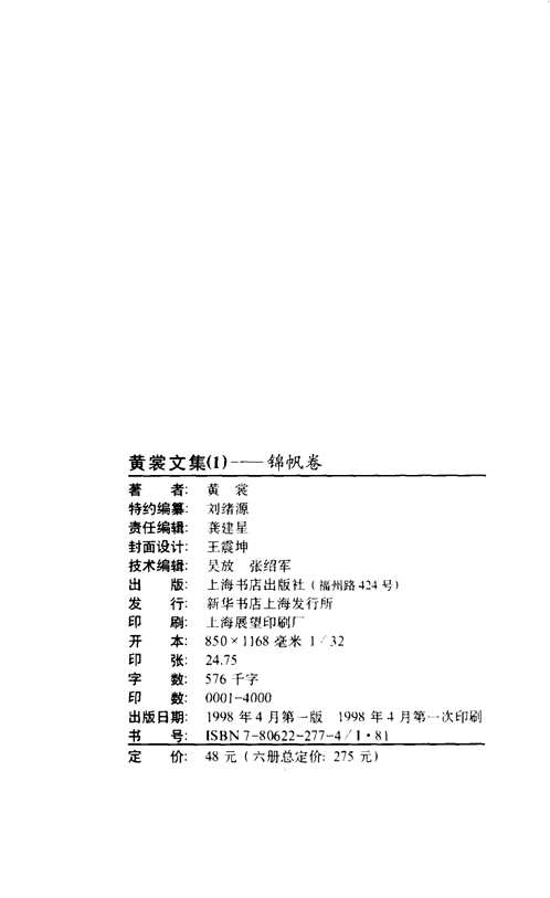 黄裳文集