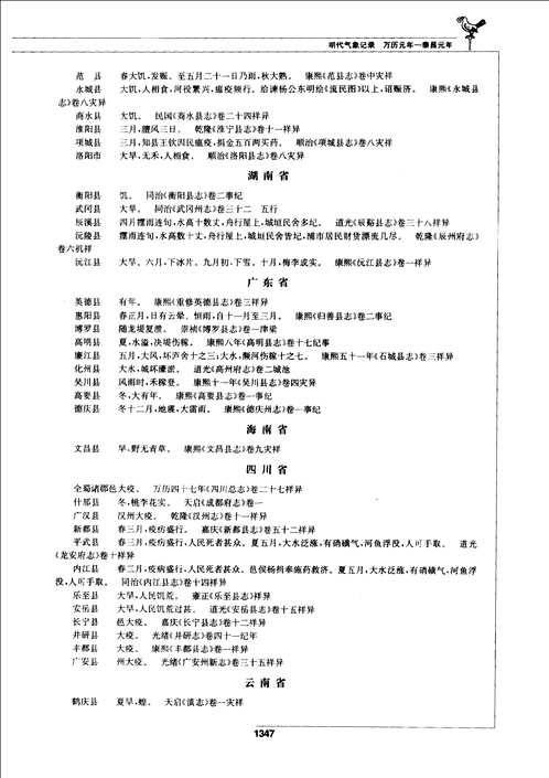 中国三千年气象记录总集