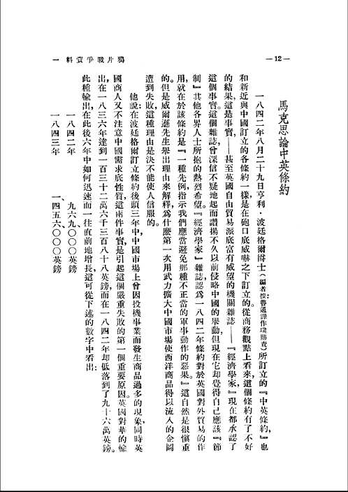 中国近代史资料丛刊