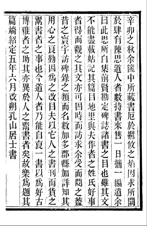 宝刻丛编
