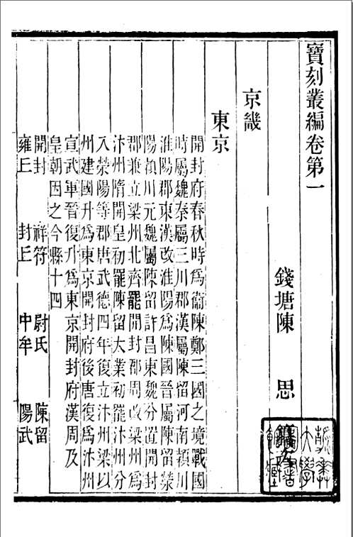 宝刻丛编