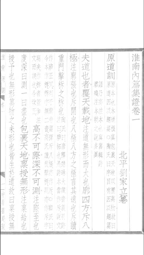 淮南集证