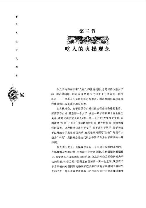 世界性文化图考