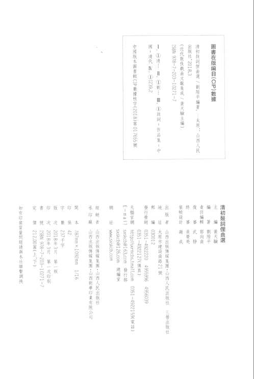 近代散佚戏曲文献集成(部分)