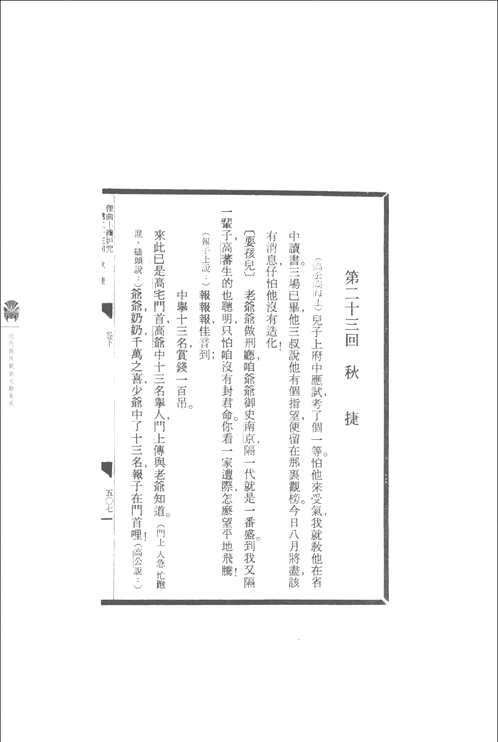 近代散佚戏曲文献集成(部分)