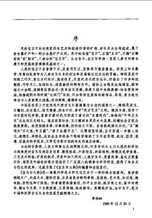 宝玉石大典
