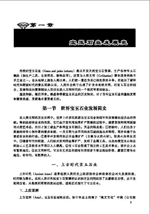 宝玉石大典