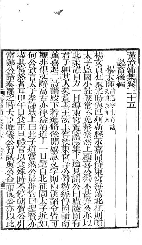 黄漳浦集