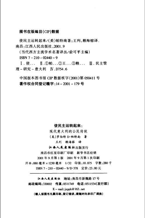 当代西方主流学术名著译丛