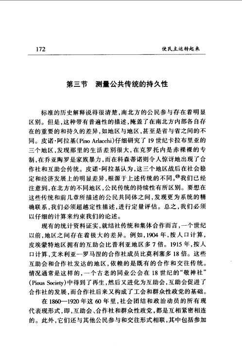 当代西方主流学术名著译丛