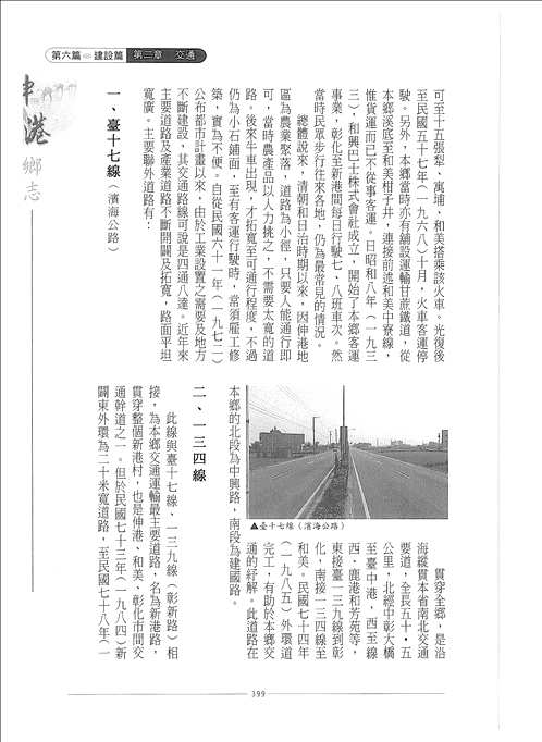 台湾地方志