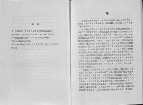 美国犹他州家谱图书馆藏家谱（江西部分）共2485套