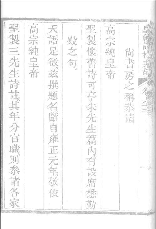 皇朝词林典故