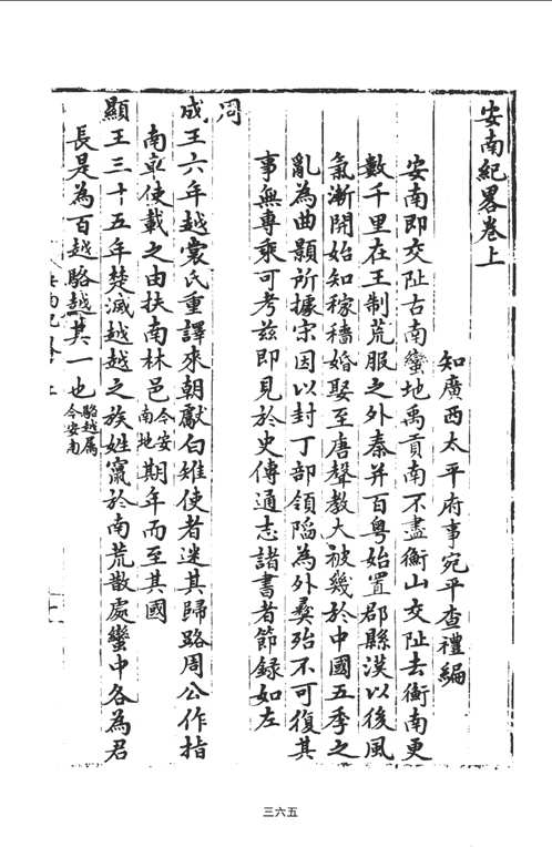 历代地理外纪史籍丛刊