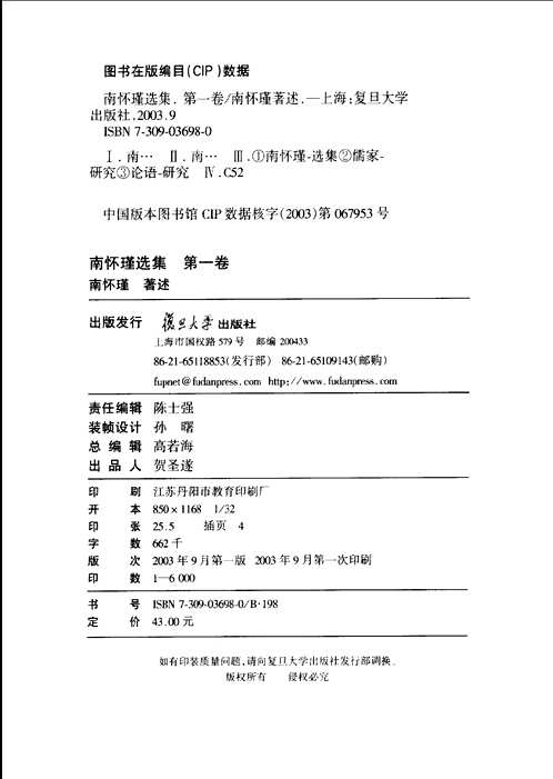 南怀瑾选集 (全十册)