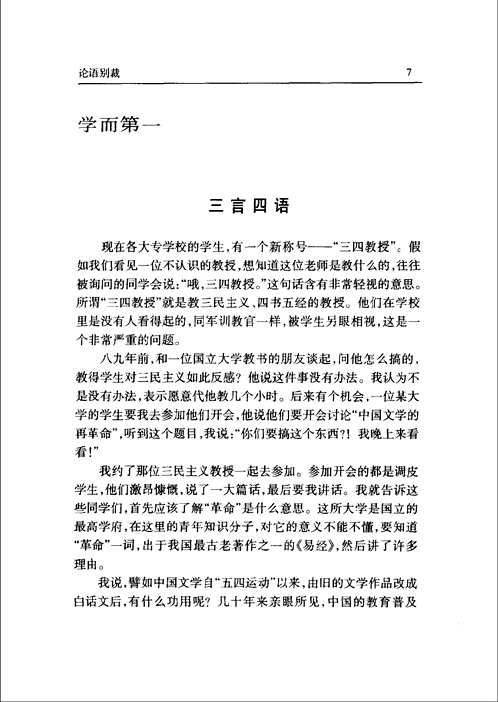 南怀瑾选集 (全十册)