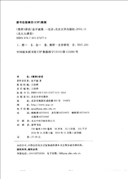 北大名家名著文丛